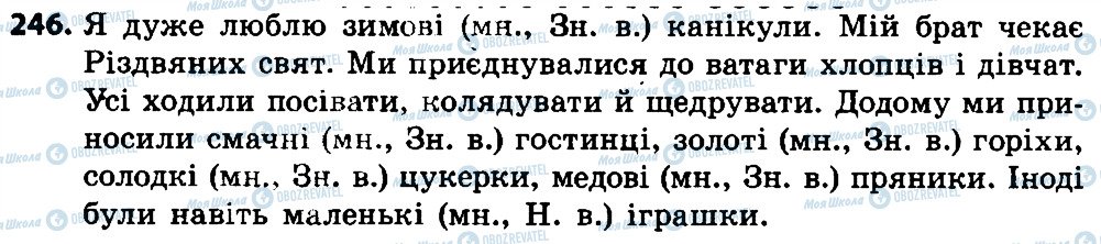 ГДЗ Укр мова 4 класс страница 246