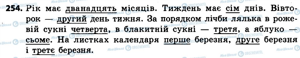 ГДЗ Українська мова 4 клас сторінка 254