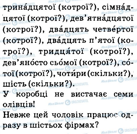 ГДЗ Українська мова 4 клас сторінка 256