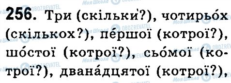 ГДЗ Укр мова 4 класс страница 256