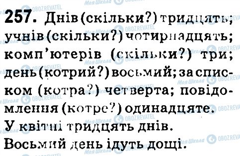 ГДЗ Українська мова 4 клас сторінка 257