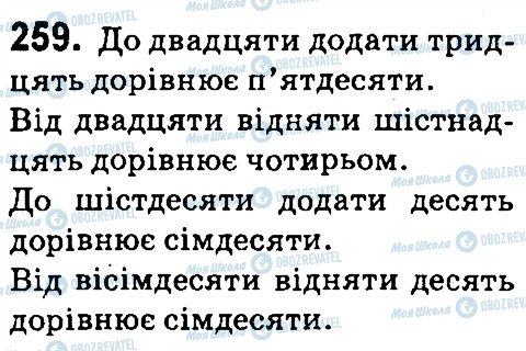 ГДЗ Українська мова 4 клас сторінка 259