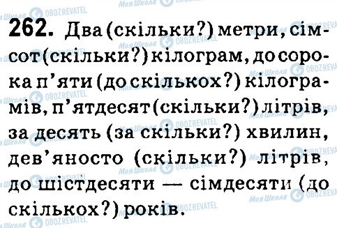 ГДЗ Українська мова 4 клас сторінка 262