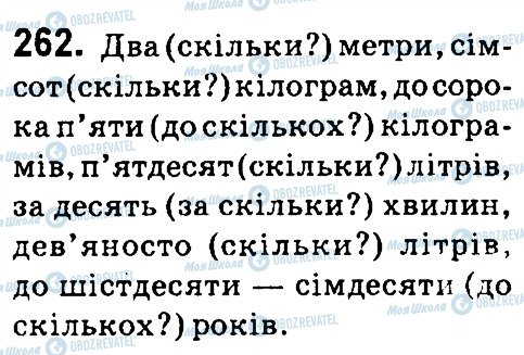 ГДЗ Укр мова 4 класс страница 262