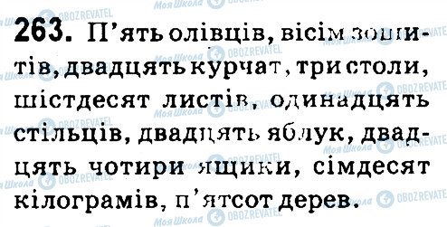 ГДЗ Українська мова 4 клас сторінка 263