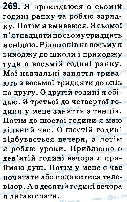 ГДЗ Українська мова 4 клас сторінка 269