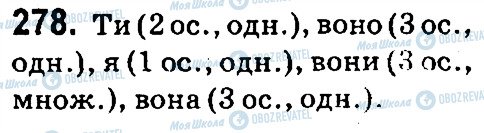 ГДЗ Укр мова 4 класс страница 278