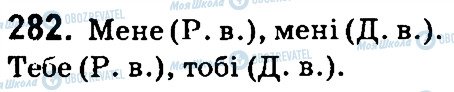 ГДЗ Укр мова 4 класс страница 282