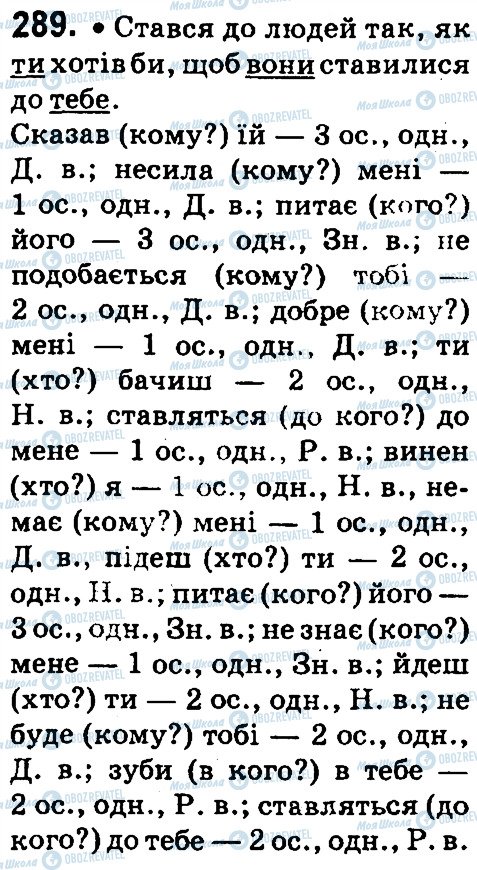 ГДЗ Укр мова 4 класс страница 289