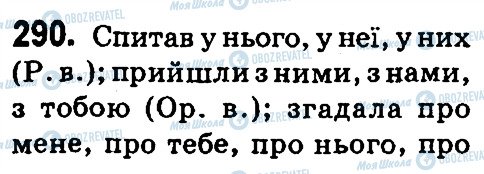 ГДЗ Українська мова 4 клас сторінка 290