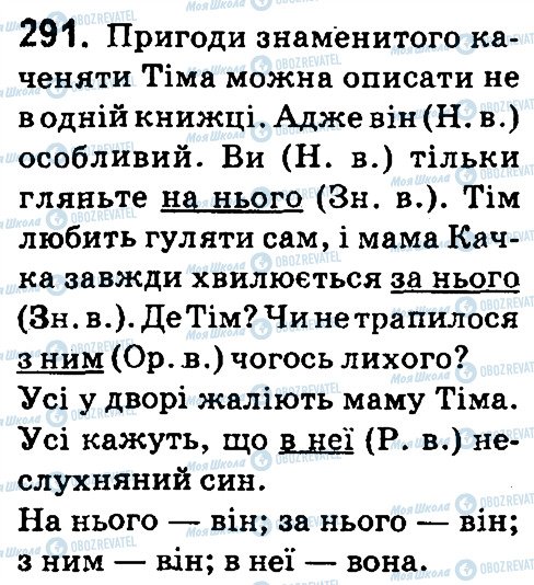 ГДЗ Українська мова 4 клас сторінка 291
