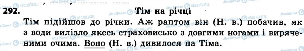 ГДЗ Українська мова 4 клас сторінка 292