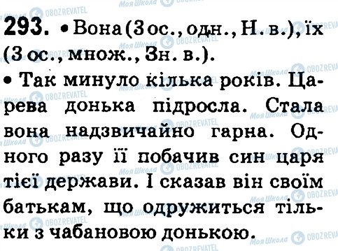 ГДЗ Укр мова 4 класс страница 293