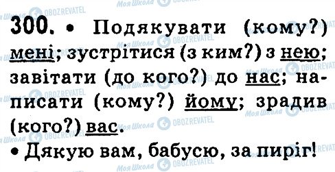 ГДЗ Українська мова 4 клас сторінка 300