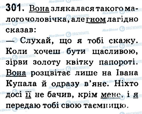 ГДЗ Українська мова 4 клас сторінка 301