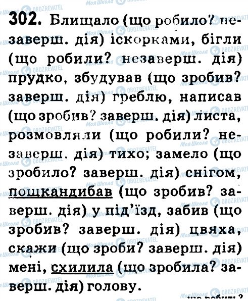 ГДЗ Українська мова 4 клас сторінка 302
