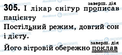 ГДЗ Українська мова 4 клас сторінка 305