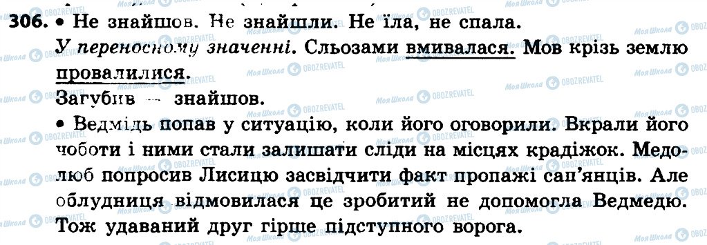 ГДЗ Українська мова 4 клас сторінка 306