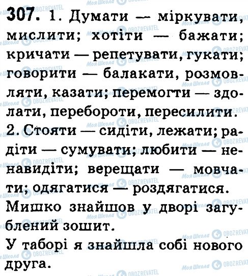 ГДЗ Укр мова 4 класс страница 307