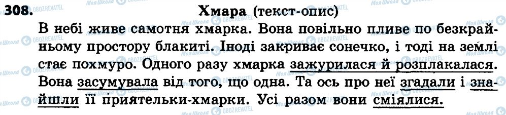 ГДЗ Українська мова 4 клас сторінка 308