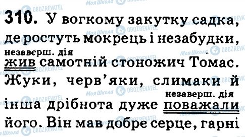 ГДЗ Укр мова 4 класс страница 310
