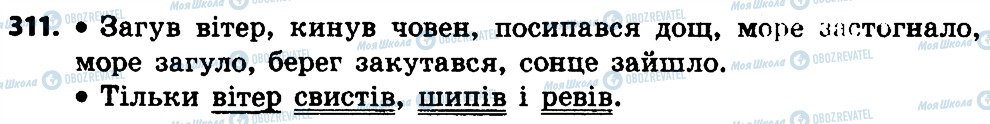 ГДЗ Укр мова 4 класс страница 311