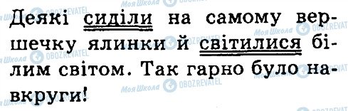 ГДЗ Укр мова 4 класс страница 316