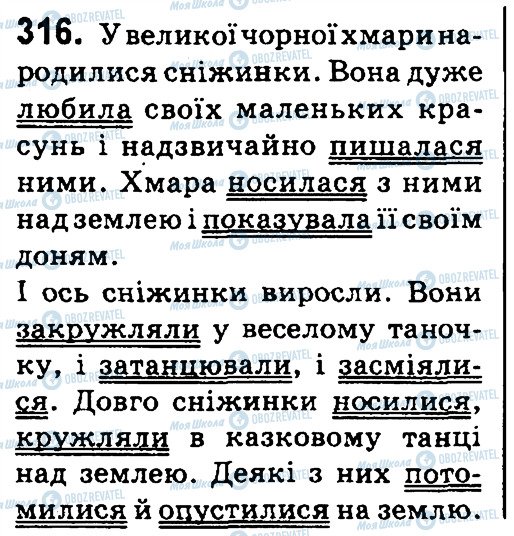 ГДЗ Укр мова 4 класс страница 316