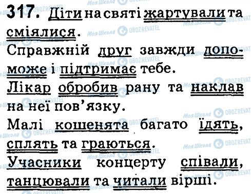 ГДЗ Українська мова 4 клас сторінка 317