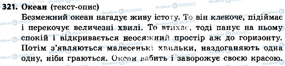 ГДЗ Укр мова 4 класс страница 321