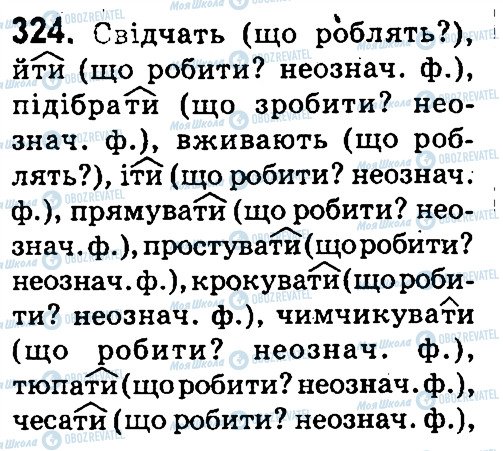 ГДЗ Укр мова 4 класс страница 324