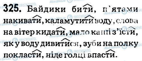 ГДЗ Українська мова 4 клас сторінка 325