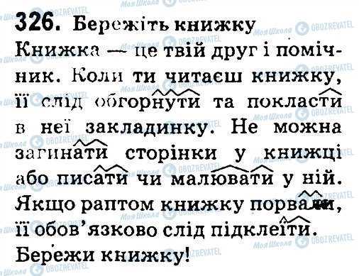ГДЗ Українська мова 4 клас сторінка 326