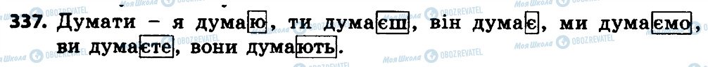 ГДЗ Українська мова 4 клас сторінка 327