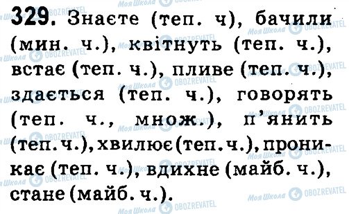 ГДЗ Українська мова 4 клас сторінка 329