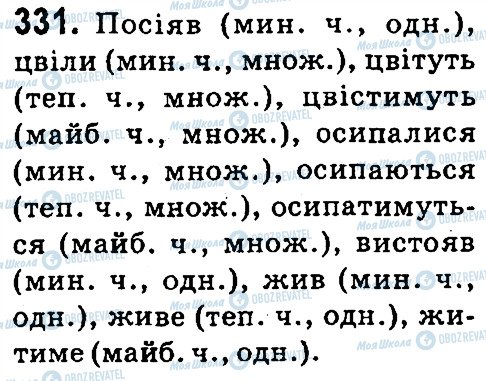 ГДЗ Українська мова 4 клас сторінка 331