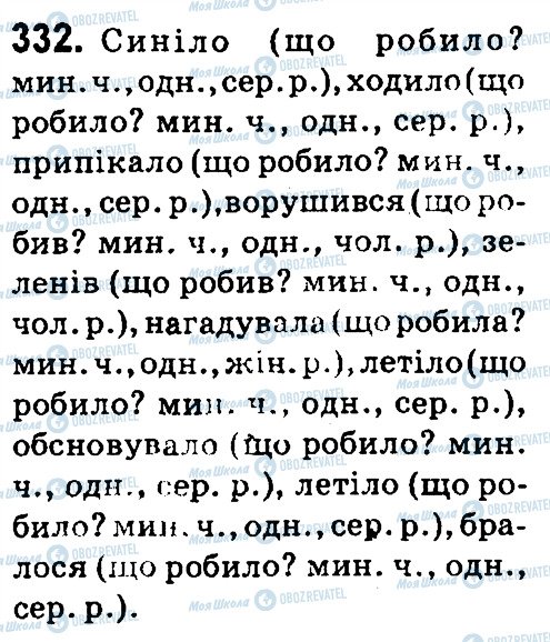 ГДЗ Українська мова 4 клас сторінка 332