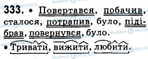ГДЗ Укр мова 4 класс страница 333