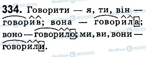 ГДЗ Українська мова 4 клас сторінка 334