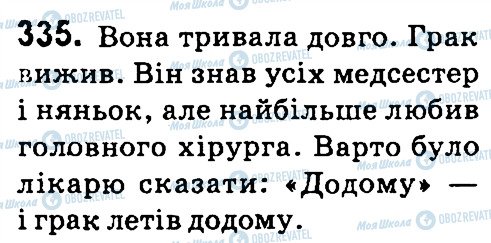 ГДЗ Укр мова 4 класс страница 335