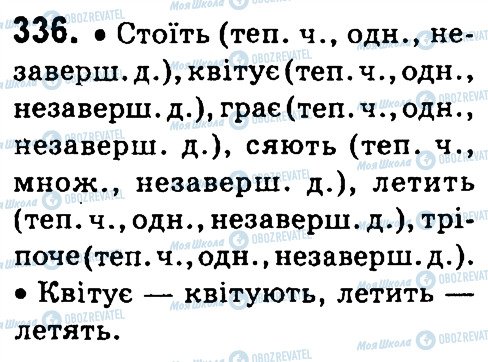 ГДЗ Українська мова 4 клас сторінка 336
