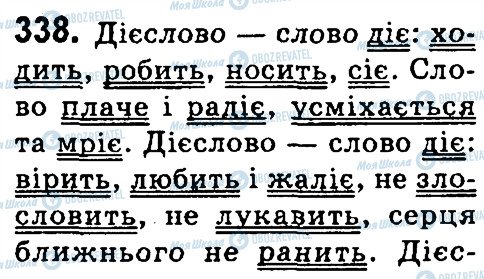 ГДЗ Українська мова 4 клас сторінка 338