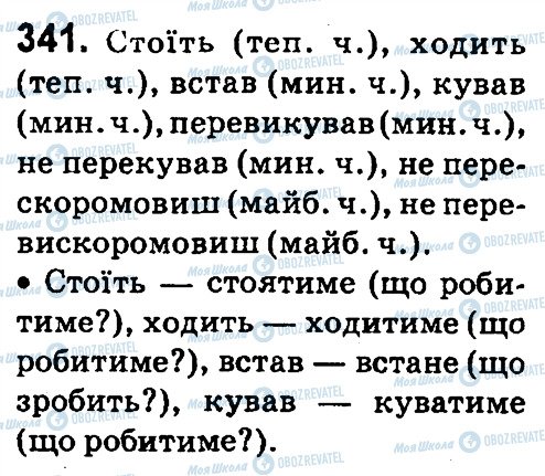 ГДЗ Українська мова 4 клас сторінка 341