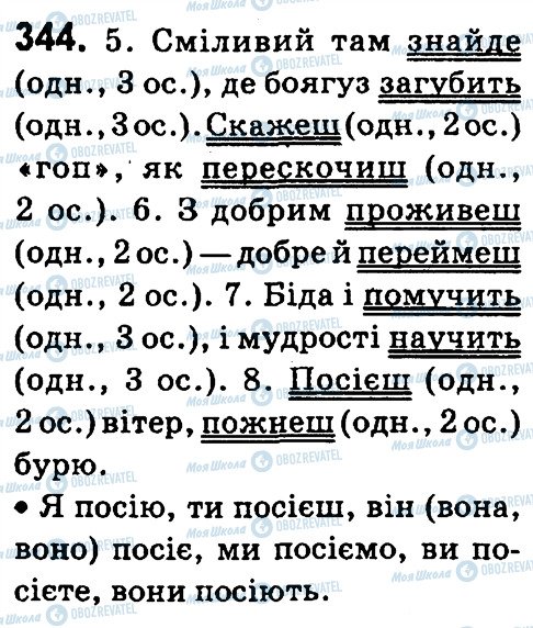 ГДЗ Українська мова 4 клас сторінка 344