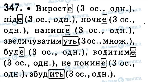 ГДЗ Українська мова 4 клас сторінка 347