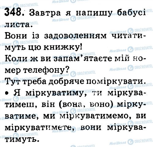 ГДЗ Укр мова 4 класс страница 348