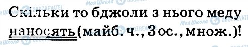 ГДЗ Укр мова 4 класс страница 349