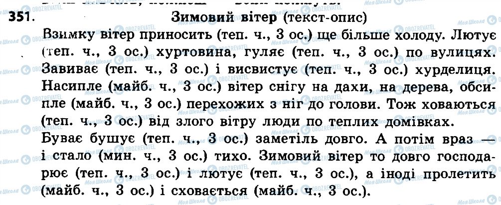 ГДЗ Українська мова 4 клас сторінка 351