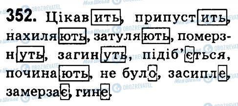 ГДЗ Укр мова 4 класс страница 352