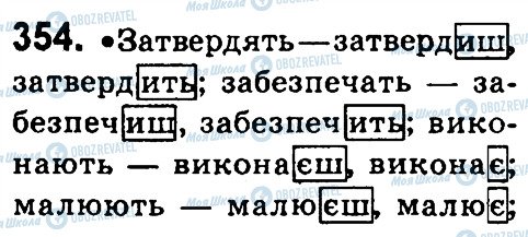 ГДЗ Українська мова 4 клас сторінка 354